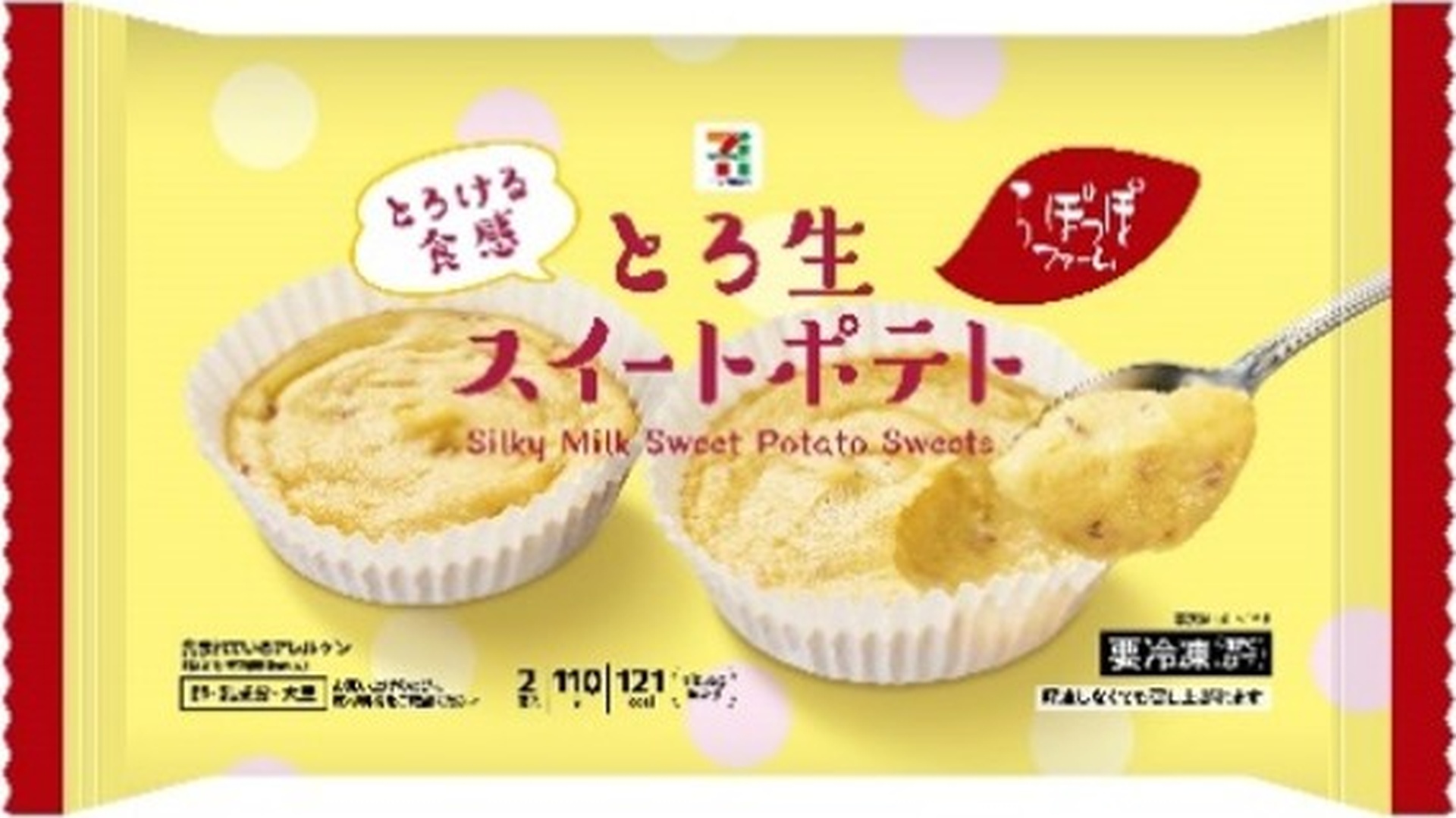 セブンプレミアム とろ生スイートポテト（2個入）