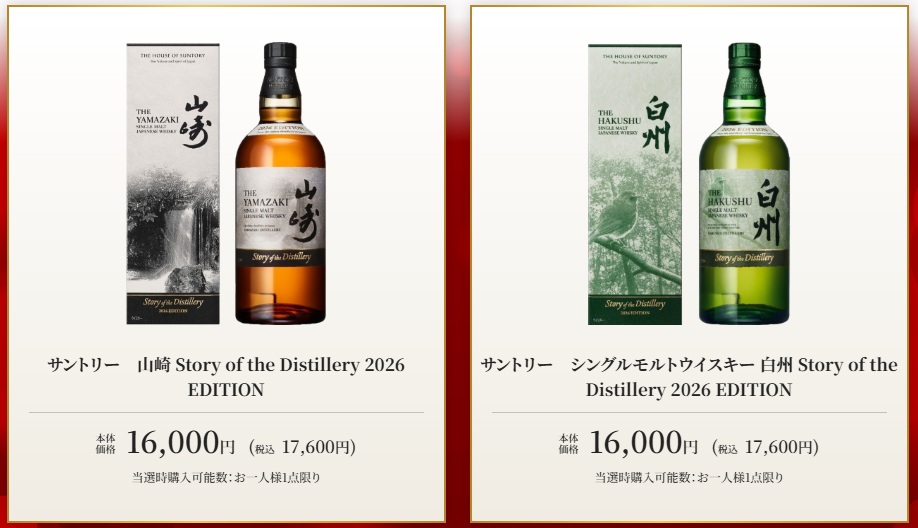 抽選販売の対象となっている2種