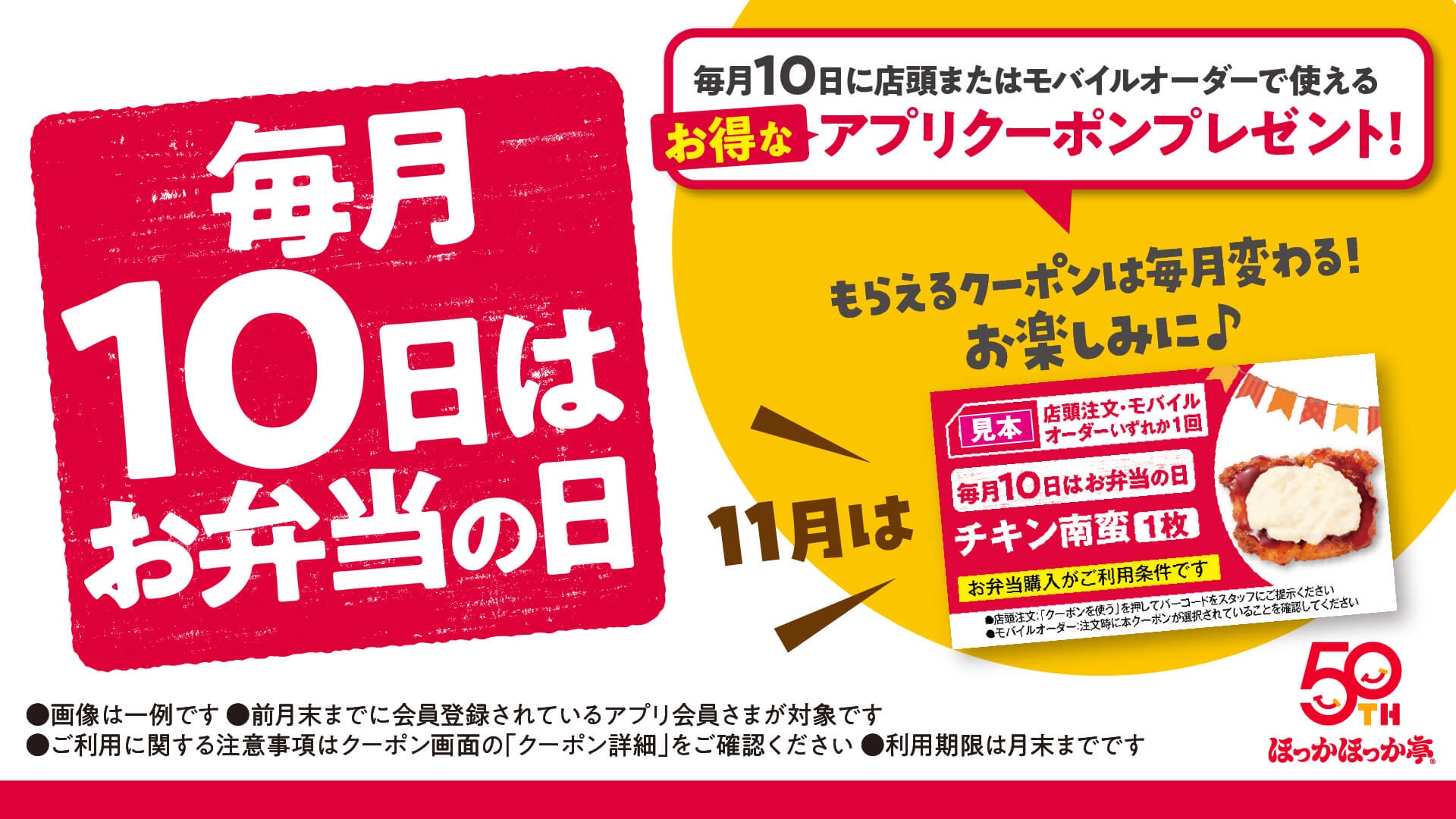 ほっかほっか亭、毎月10日を「お弁当の日」に制定