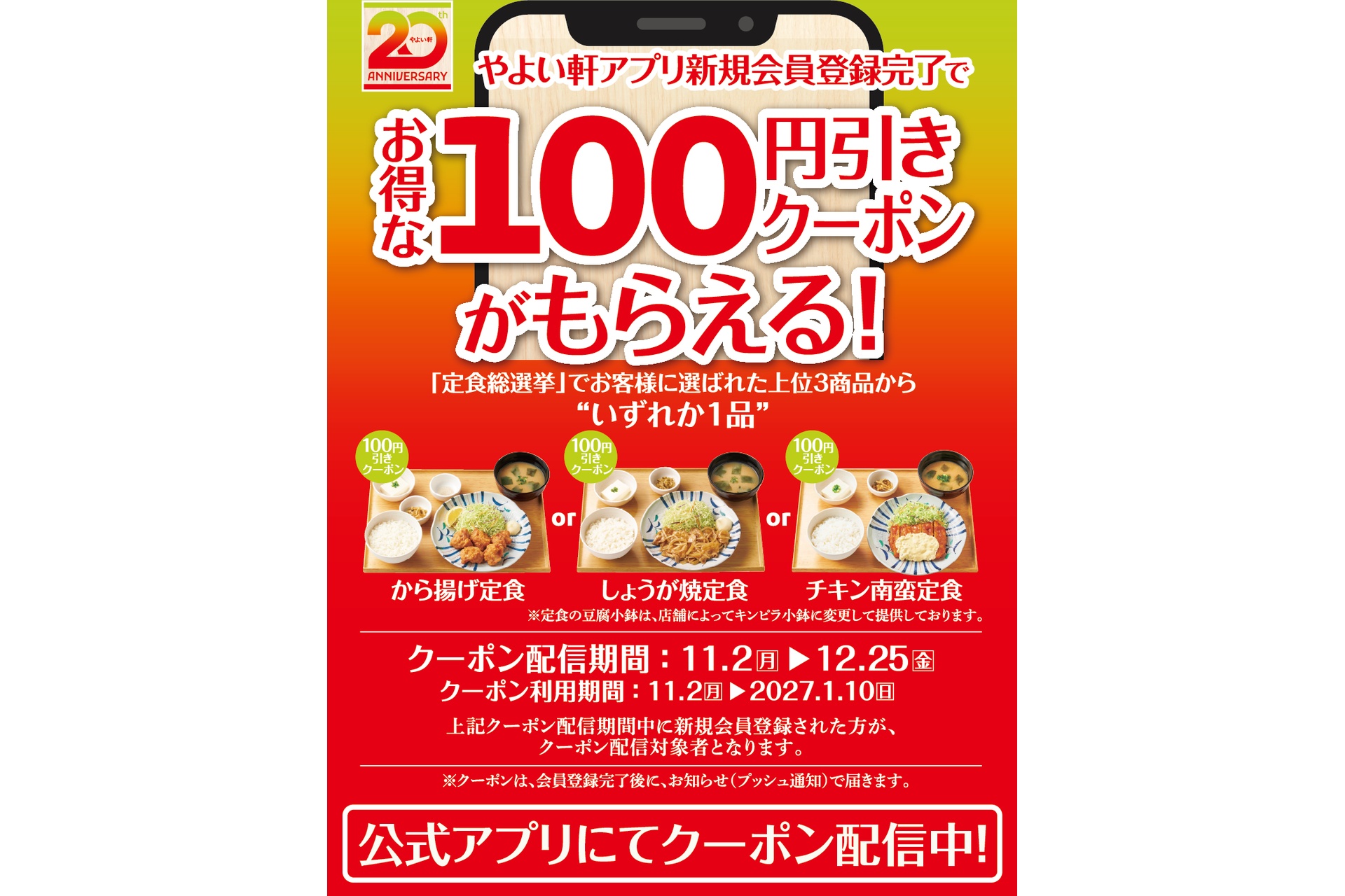 ほっともっとの「新規会員限定クーポン」キャンペーン