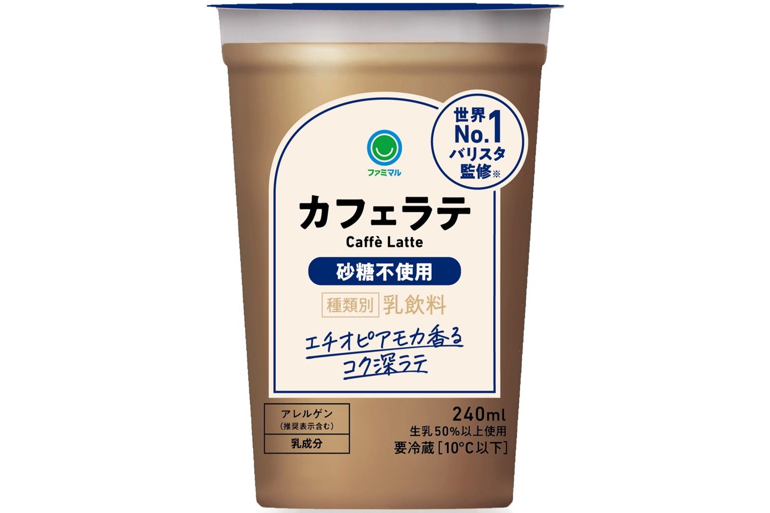 「カフェラテ 砂糖不使用 240mL」（210円）
