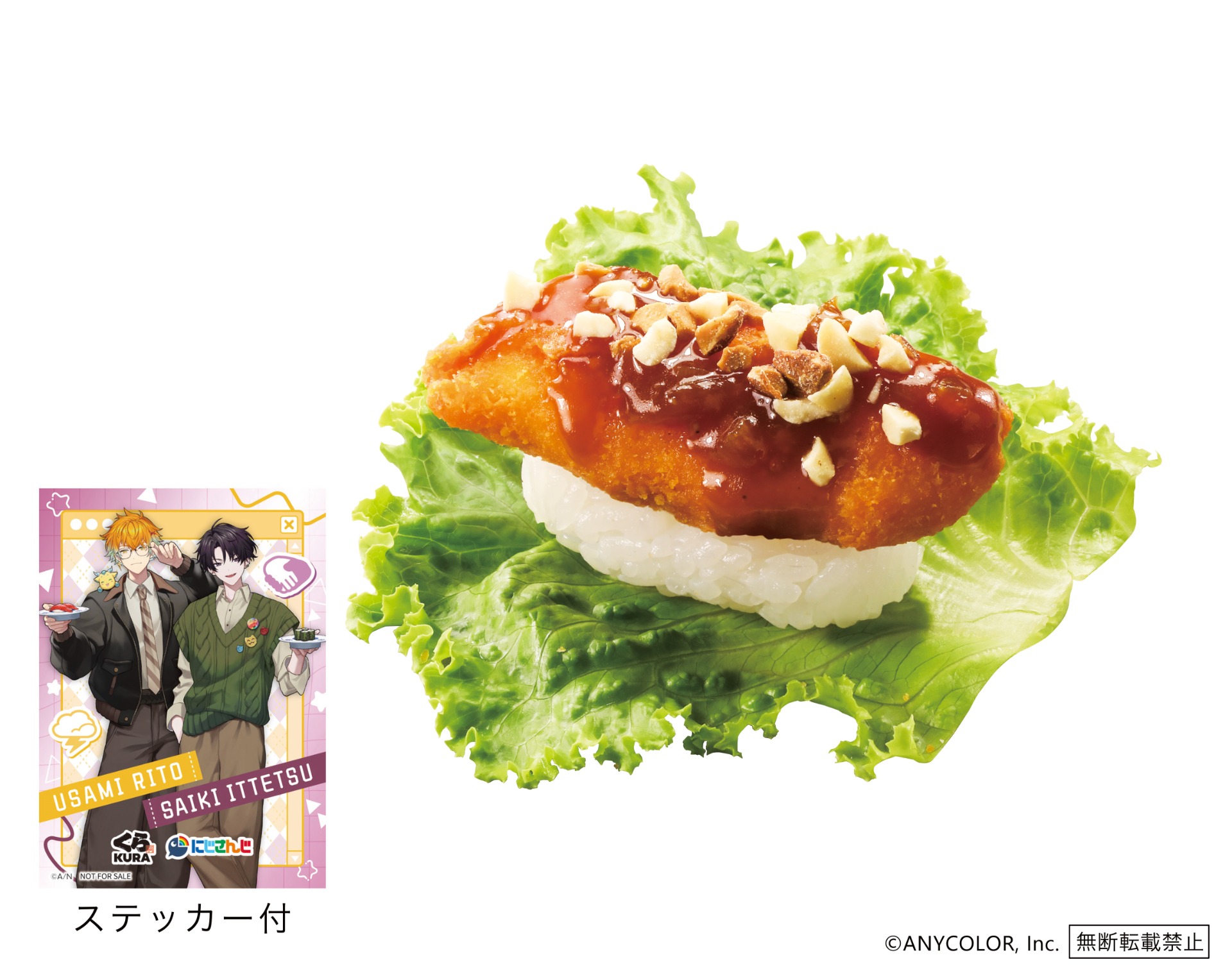 「リトテツのユーリンチー寿司」（230円）