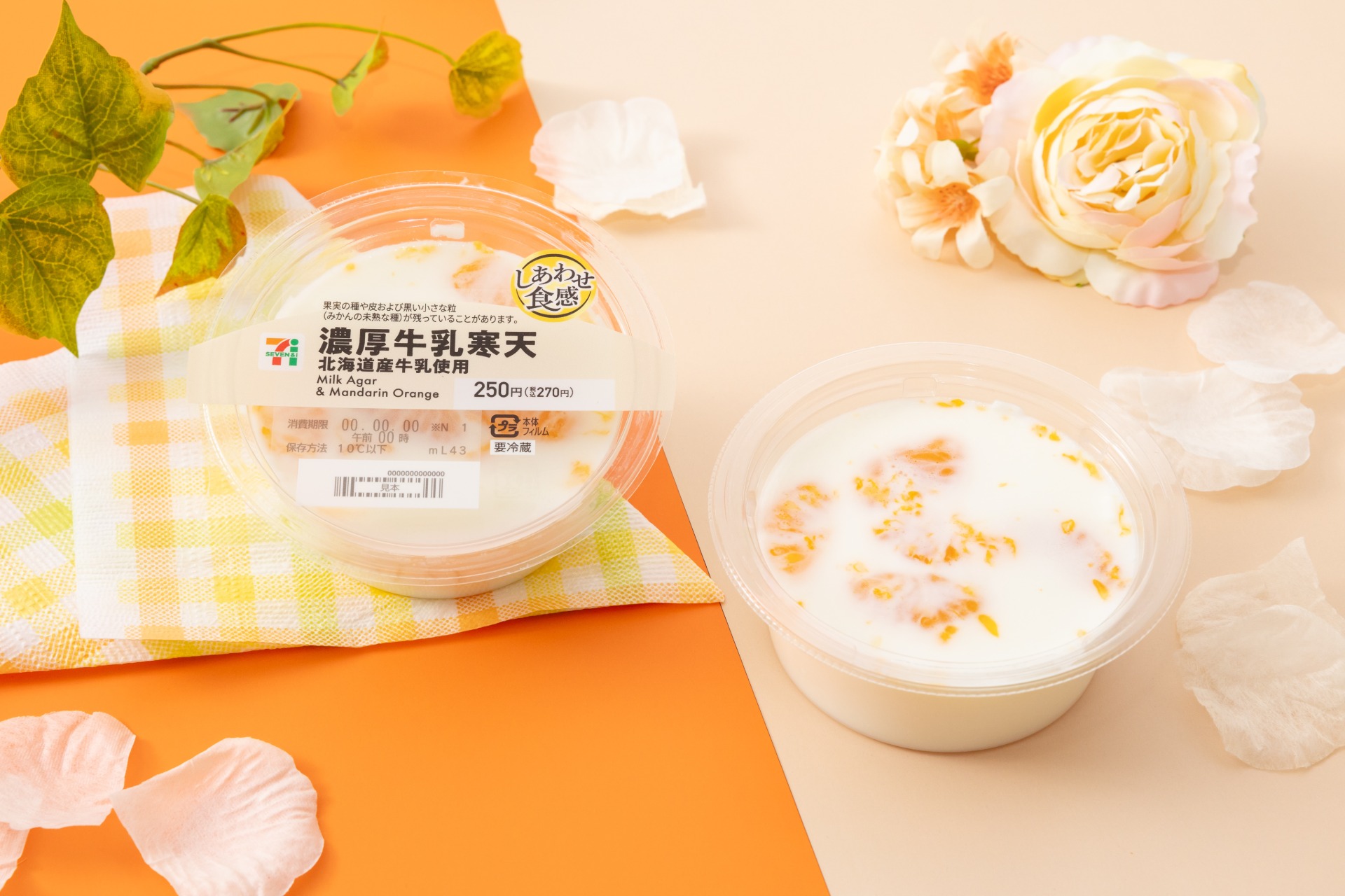 セブン-イレブン「濃厚牛乳寒天 北海道産牛乳使用」リニューアル