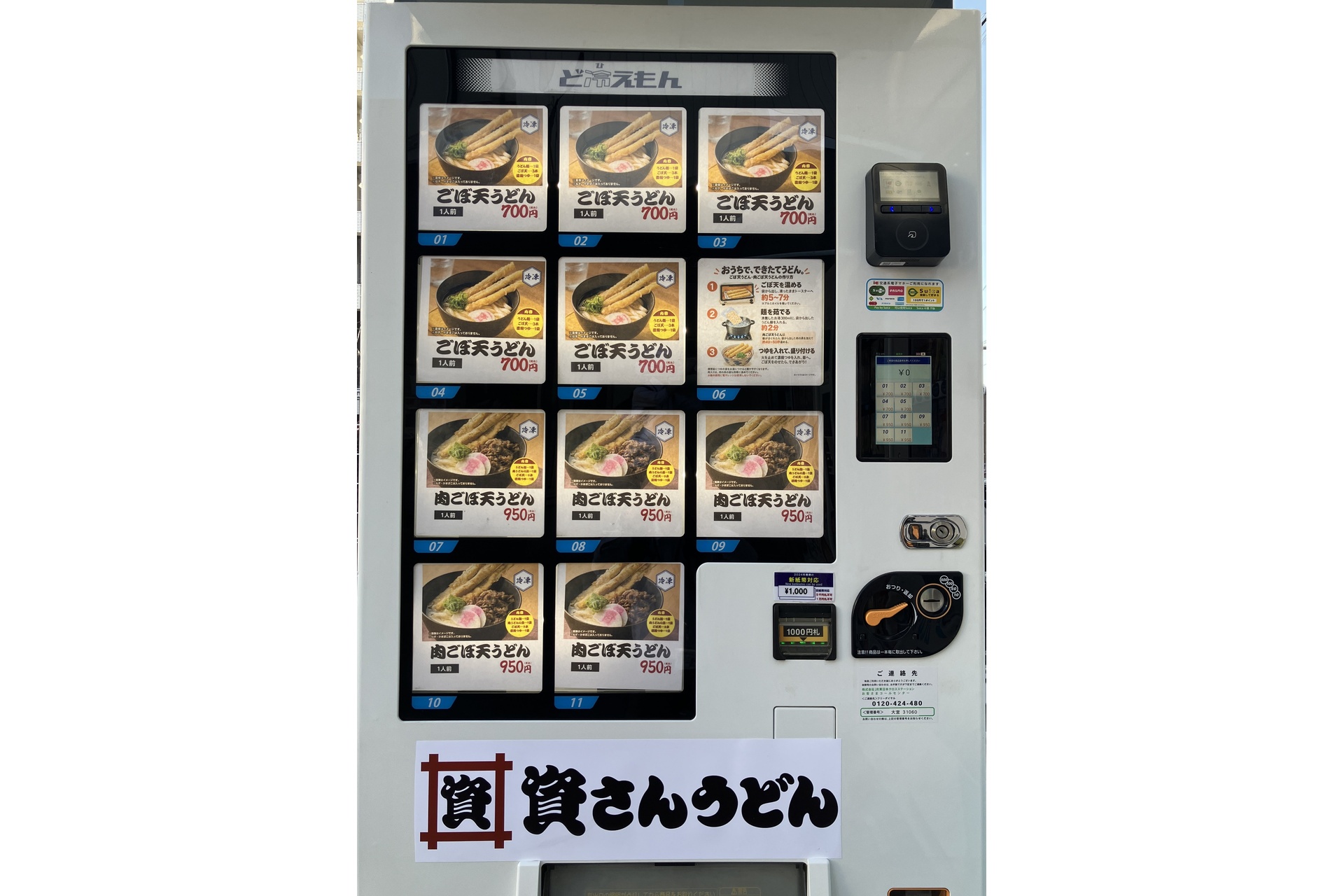 冷凍自販機