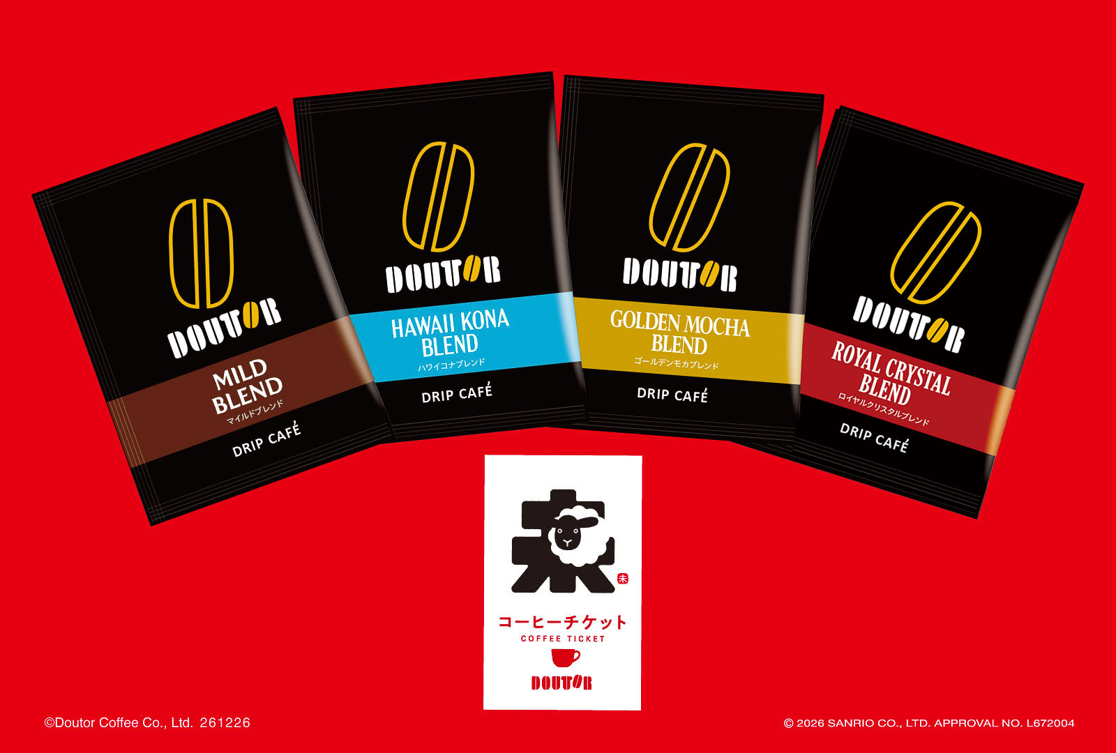 ドリップカフェセット（2900円～9900円）