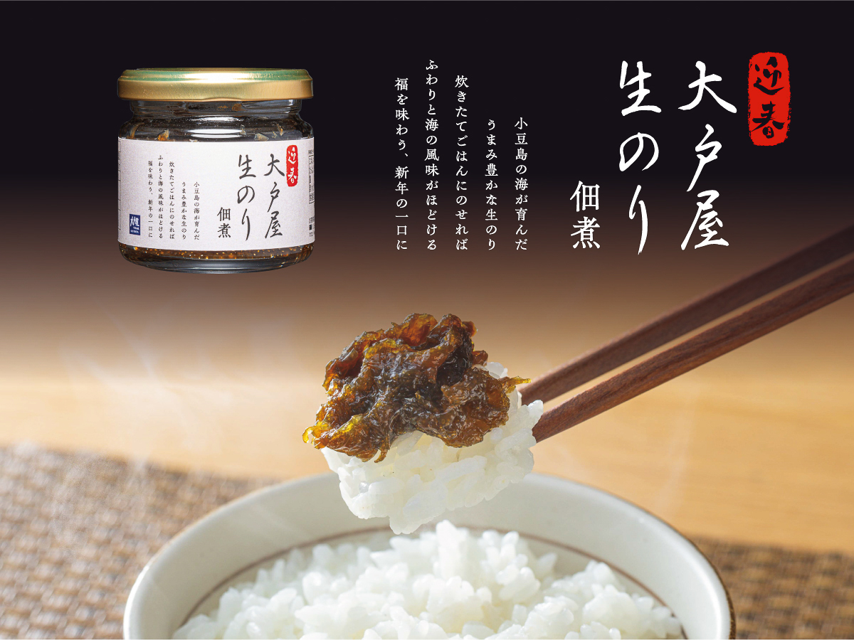 小豆島で育った生のりを使った「大戸屋 生のり佃煮」