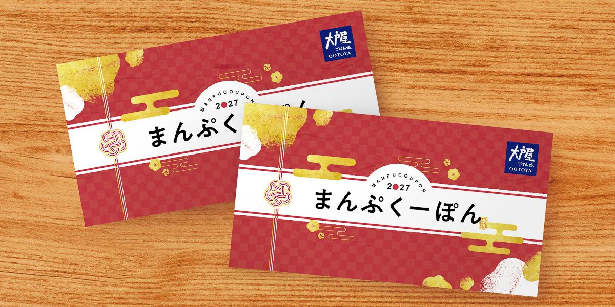 300円券18枚の「まんぷくーぽん」