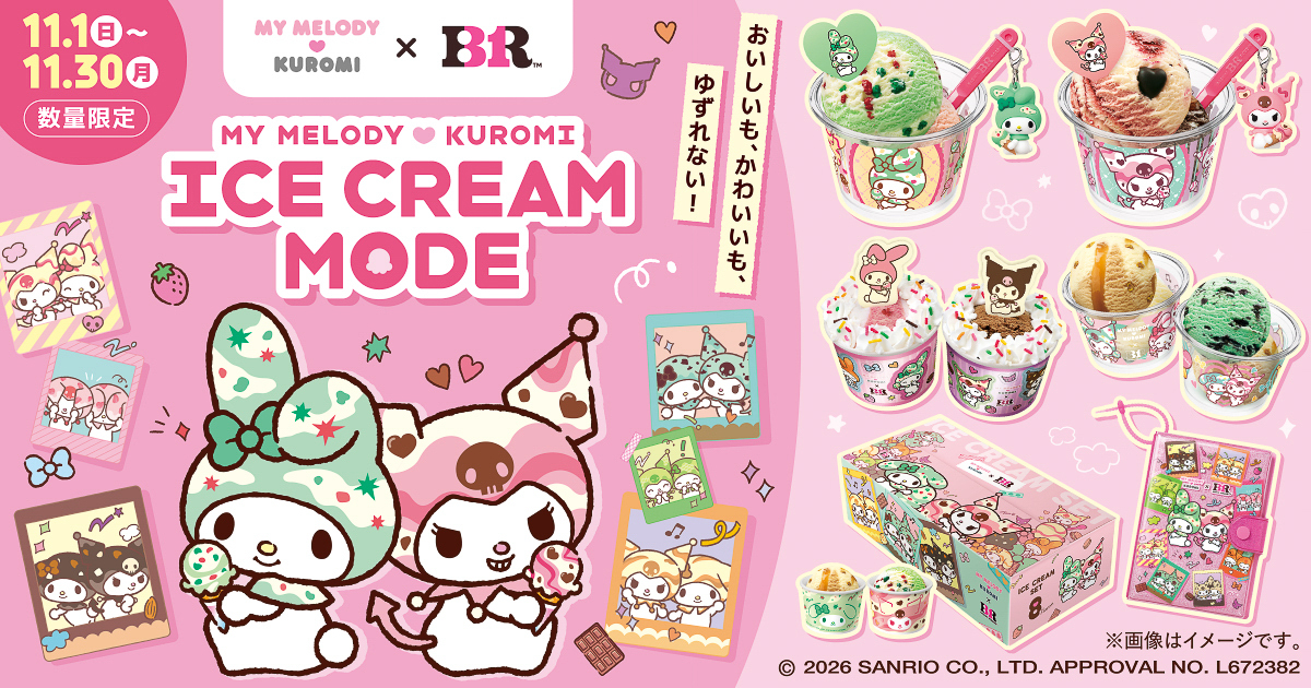 サーティワン×マイメロディ＆クロミ「MY MELODY ♡ KUROMI ICE CREAM MODE」