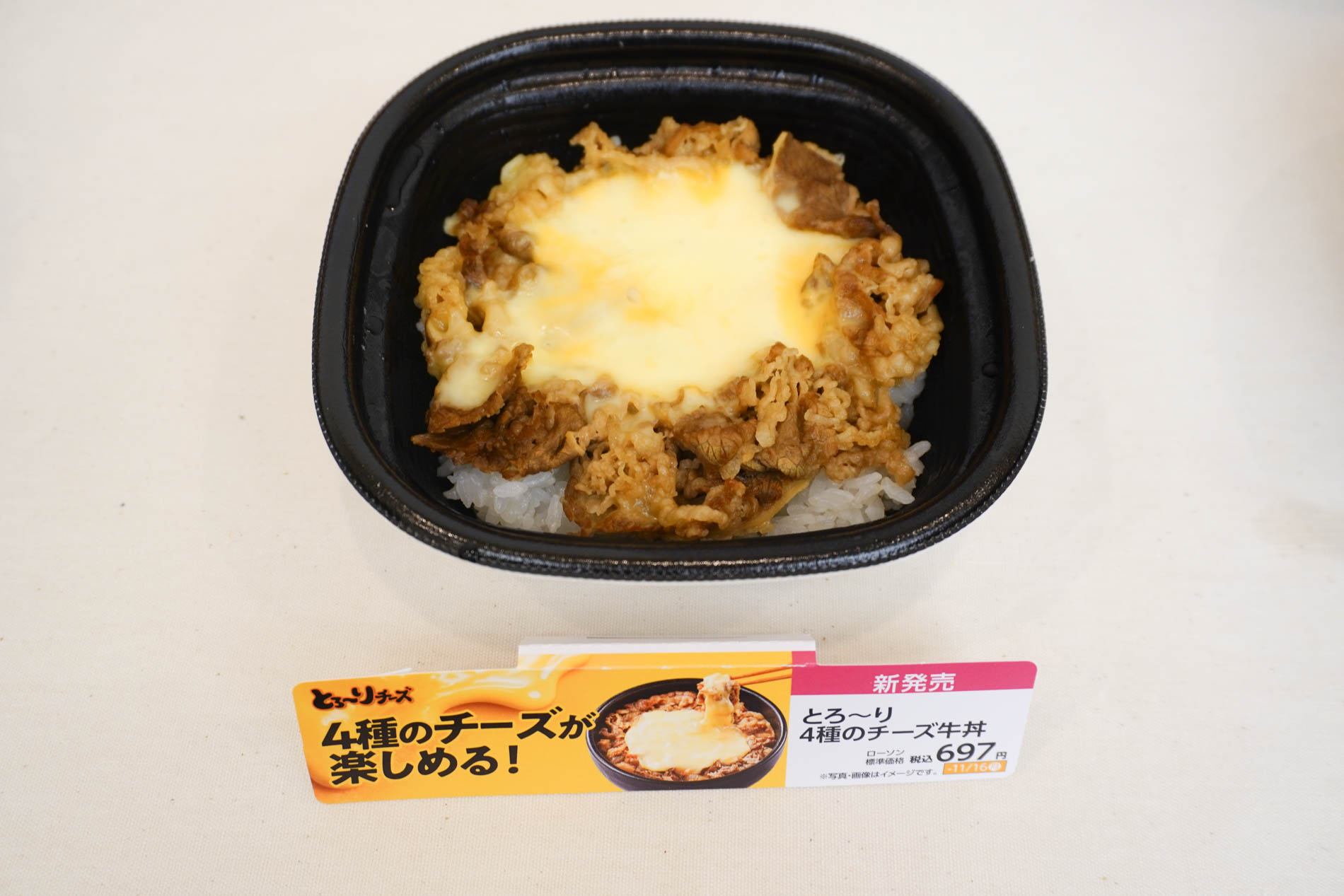とろ～り4種のチーズ牛丼