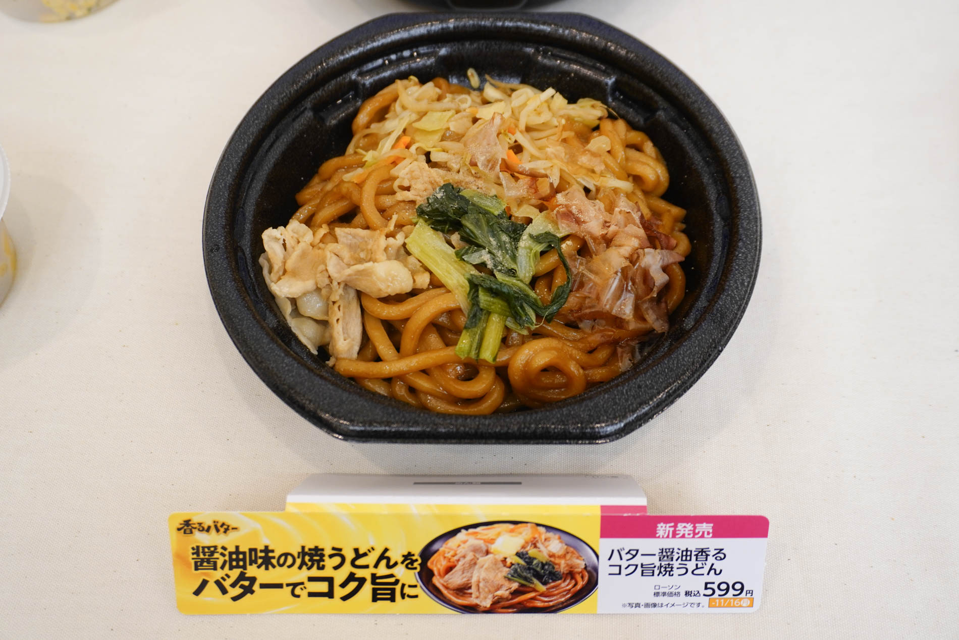 バター醤油香る コク旨焼うどん