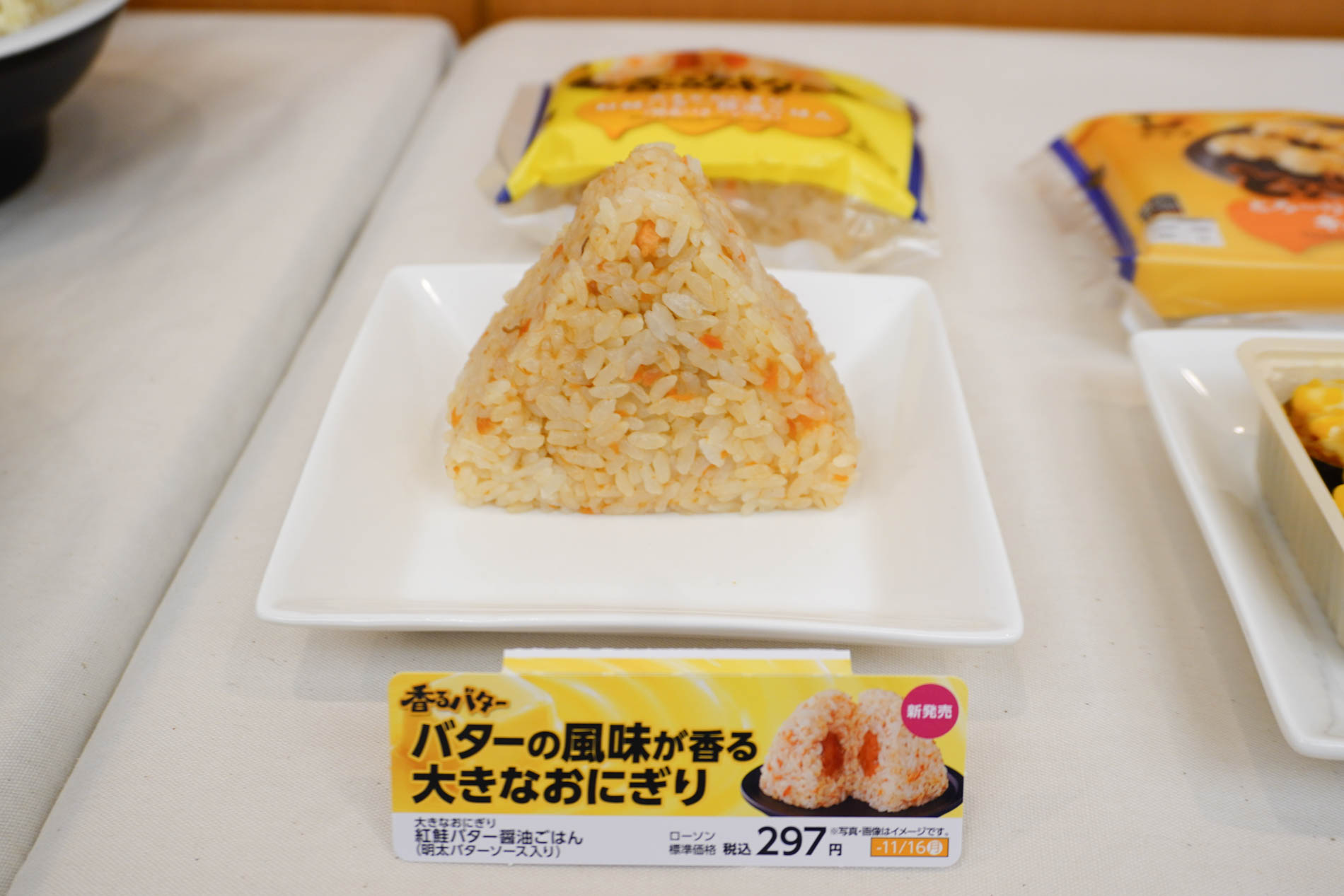 大きなおにぎり 紅鮭バター醤油ごはん（明太バターソース入り）