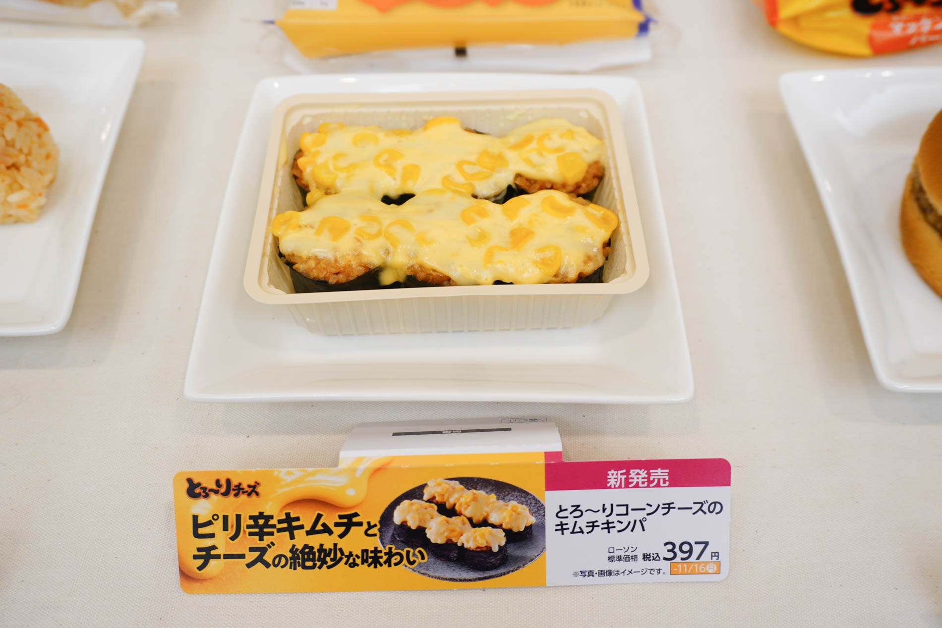 とろ～りコーンチーズのキムチキンパ