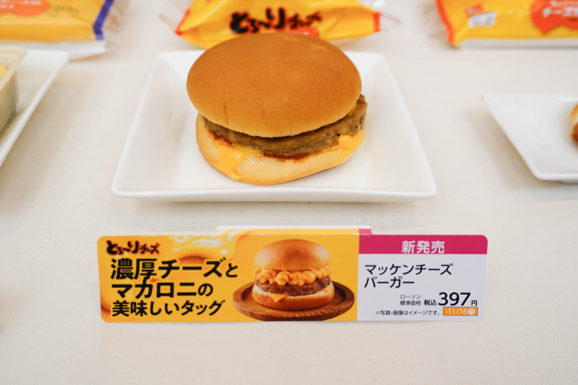 マッケンチーズバーガー