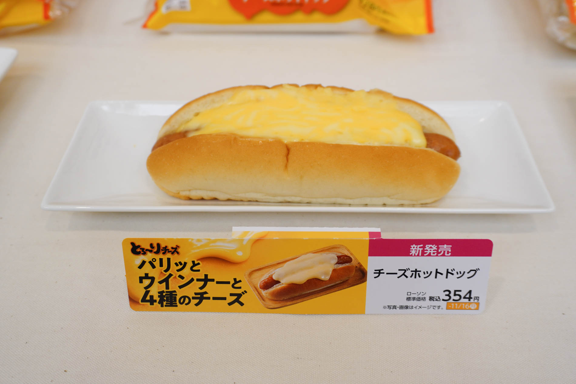 チーズホットドッグ