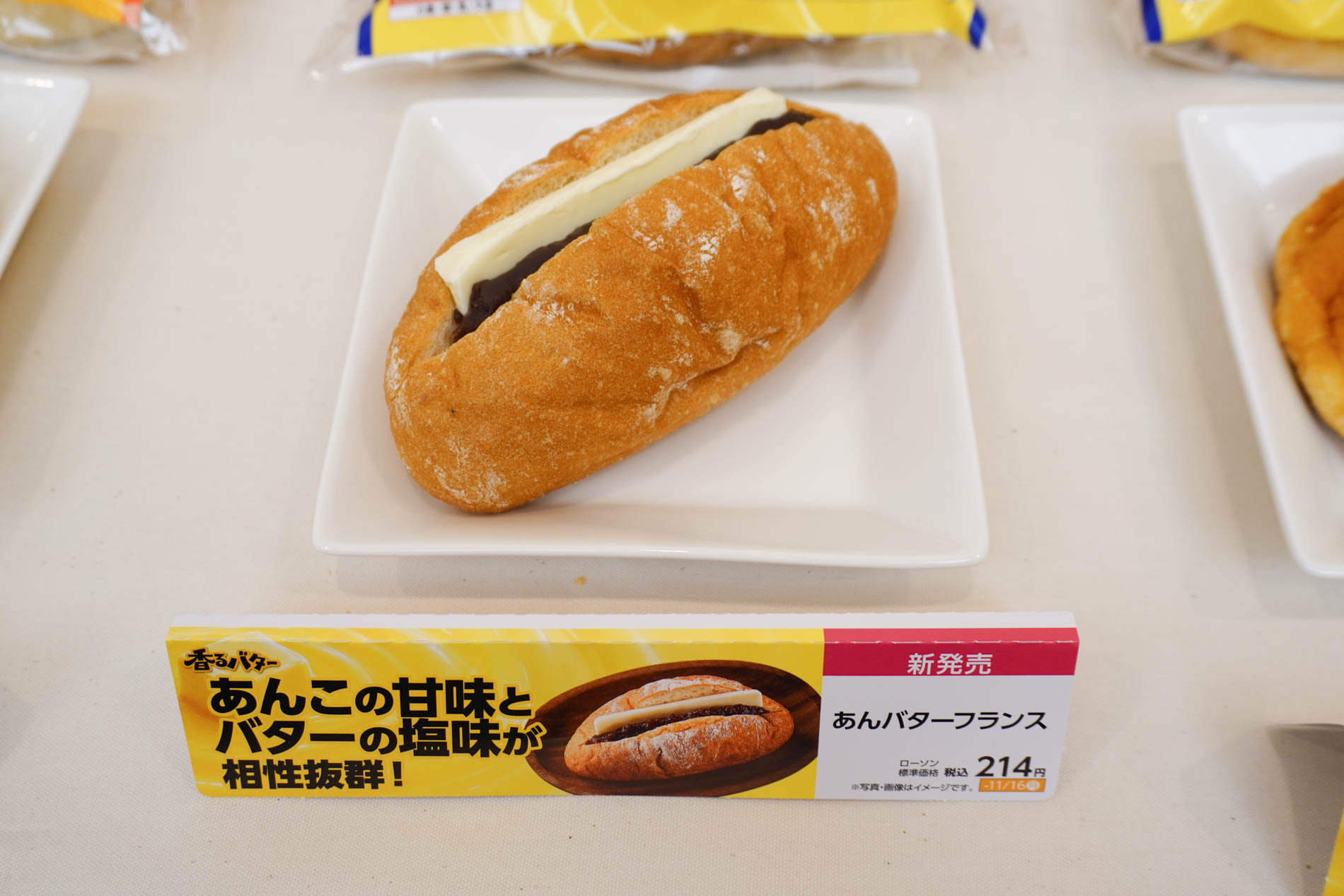 あんバターフランス