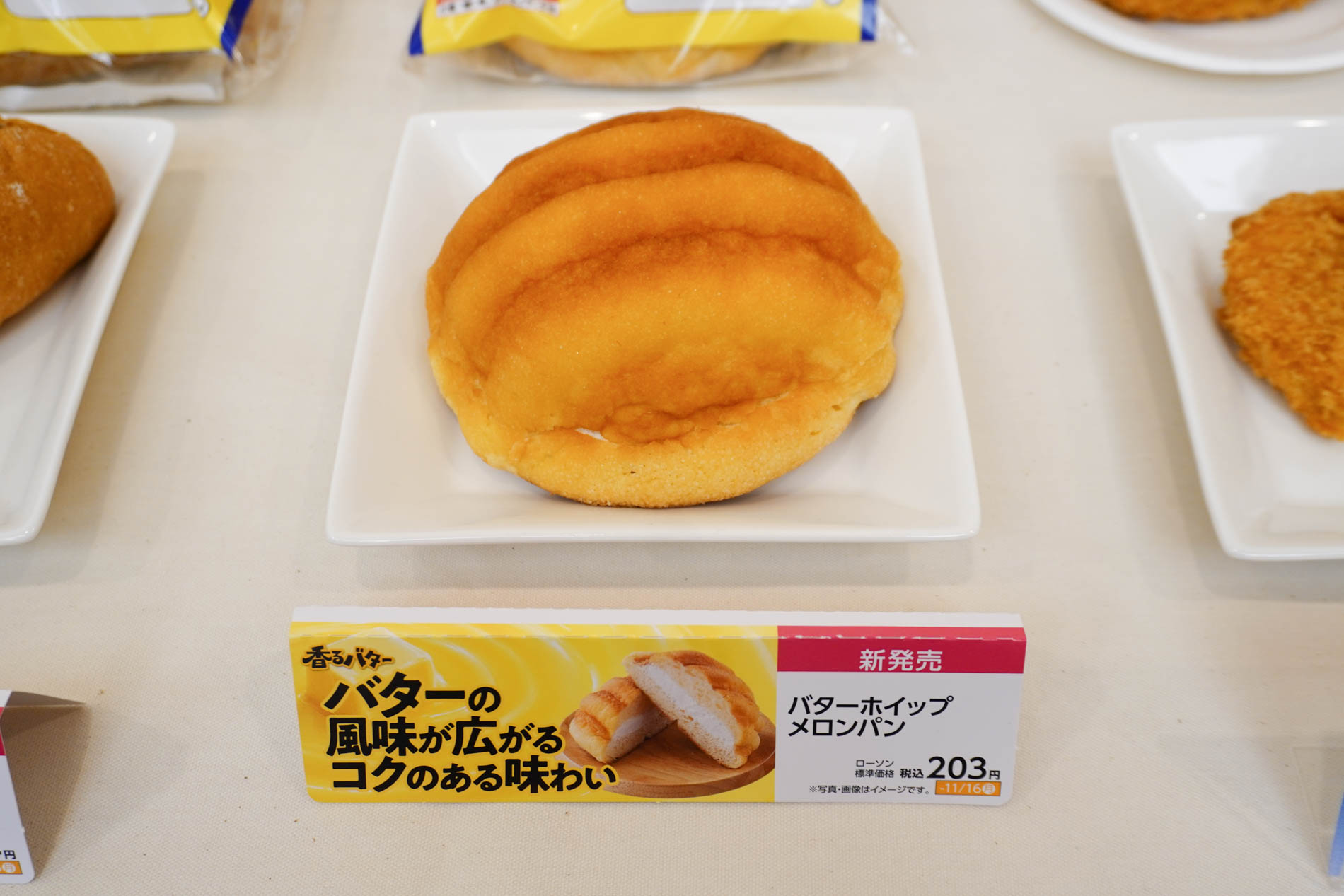 バターホイップメロンパン