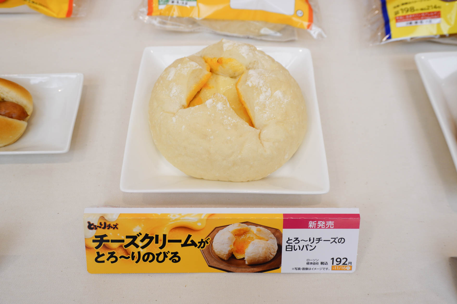 とろ～りチーズの白いパン