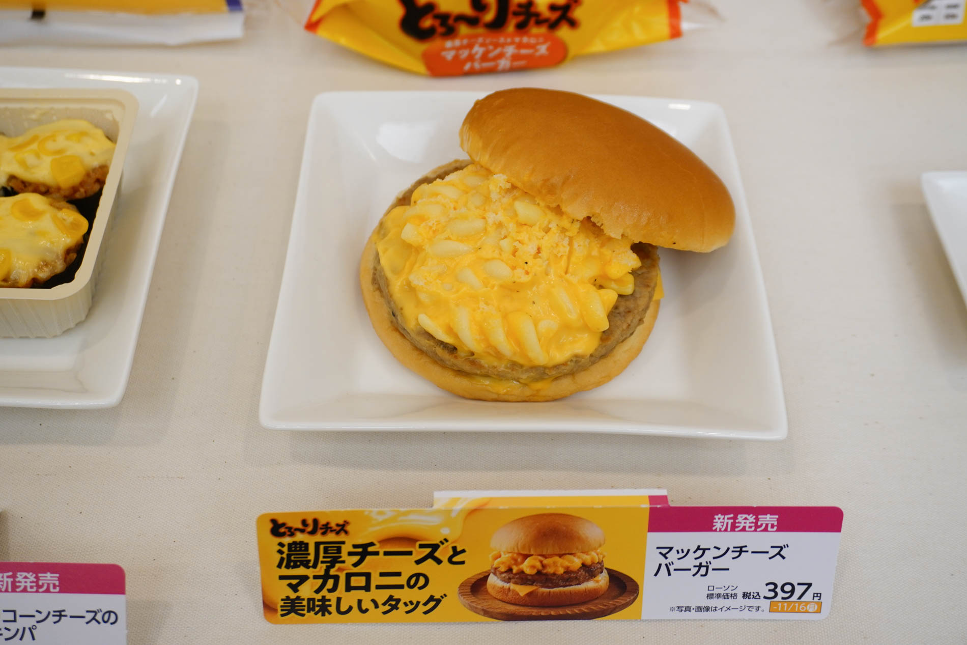マッケンチーズバーガー