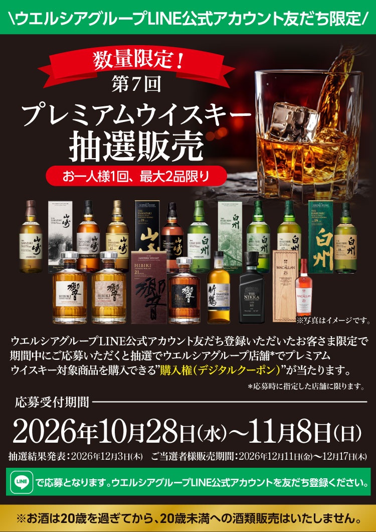 応募受付期間は10月28日～11月8日。抽選結果発表は12月3日、当選者の販売期間は12月11日～17日