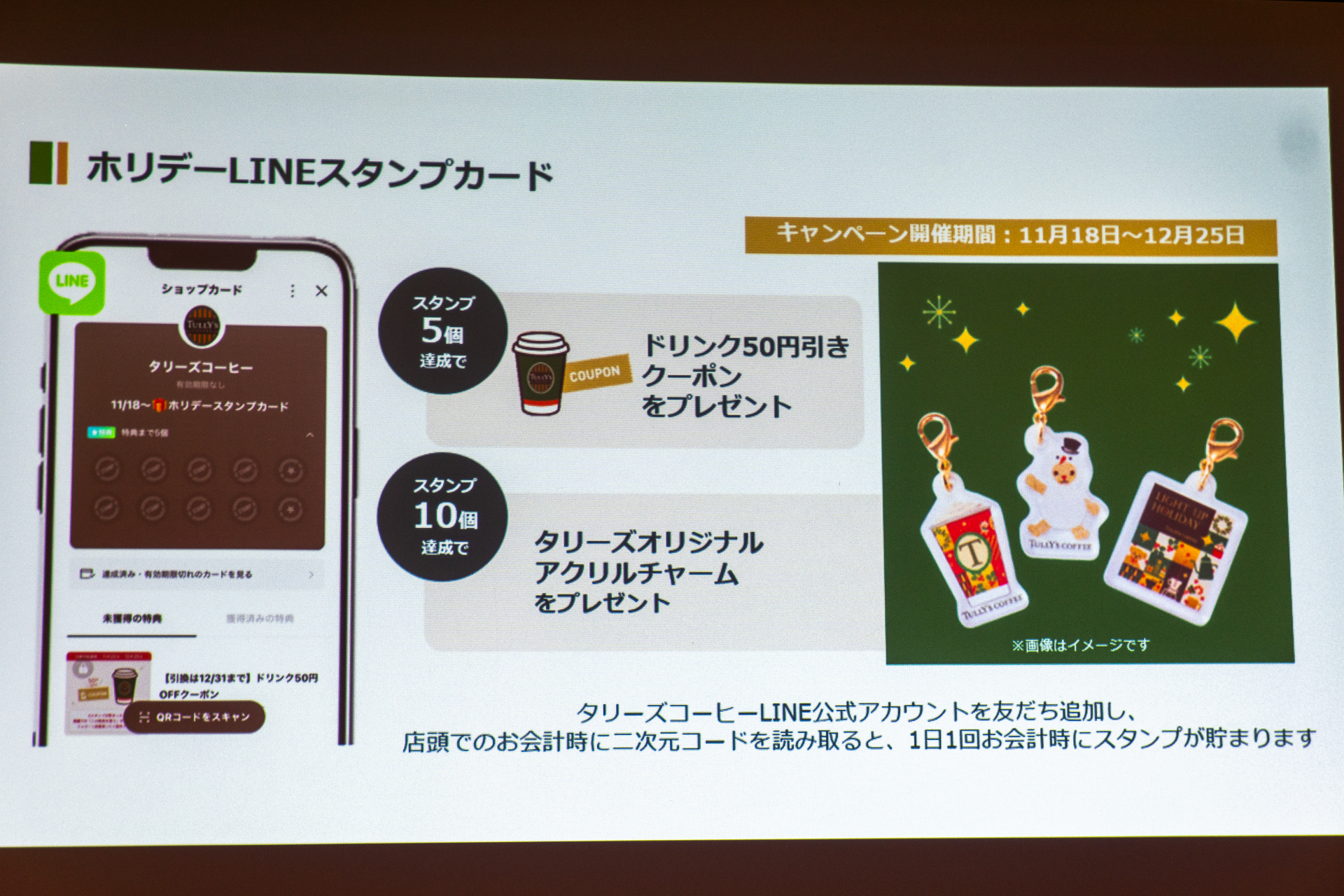 「ホリデーLINEスタンプカード」の案内