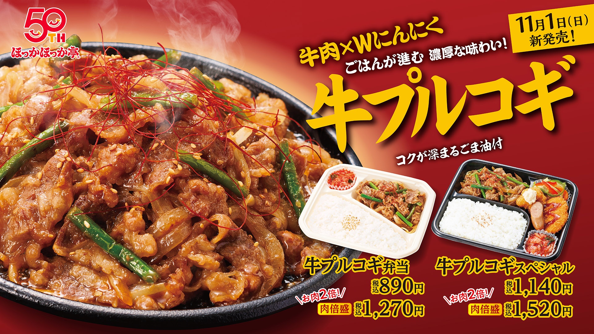 ほっかほっか亭の「牛プルコギ弁当」