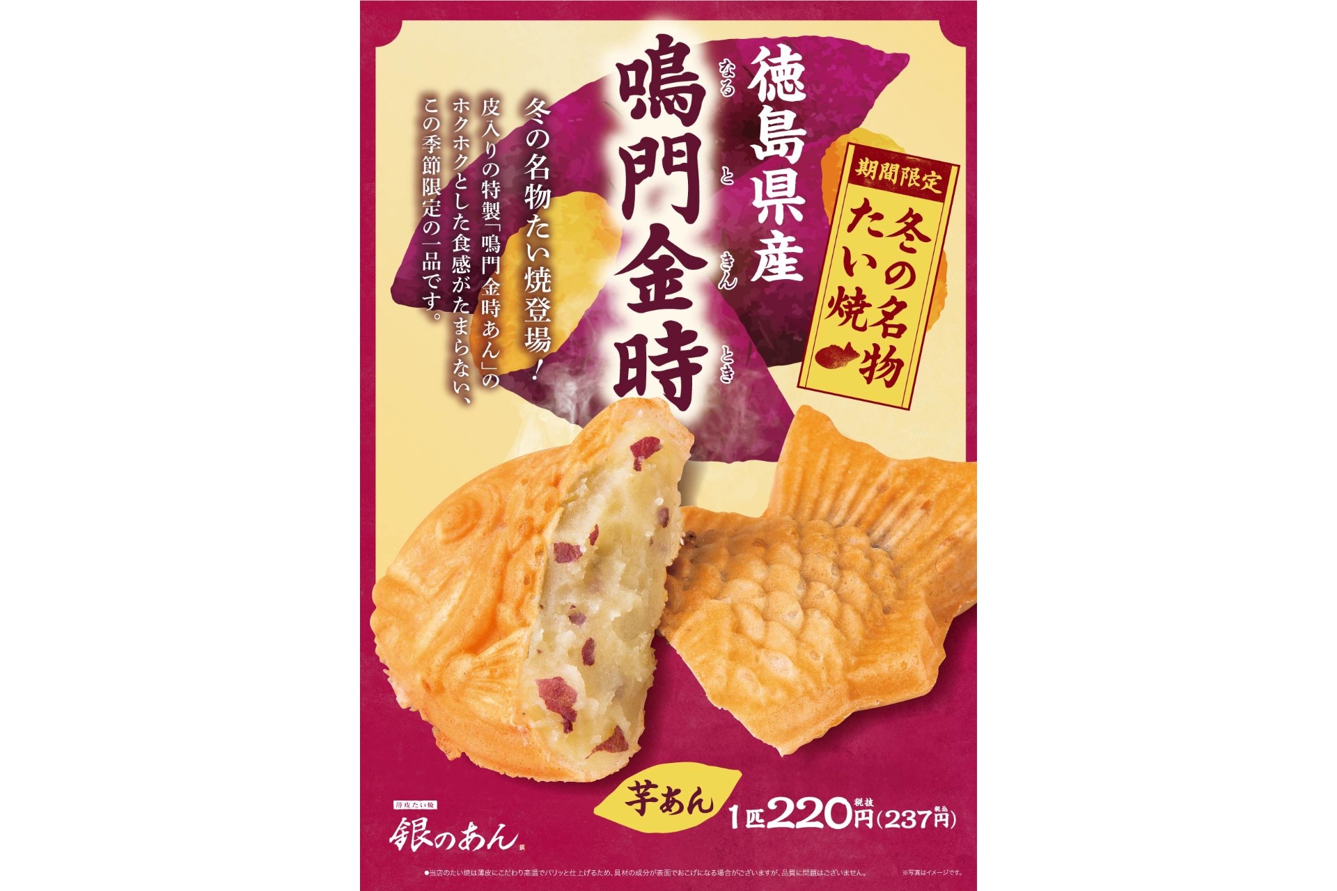 銀のあん「薄皮たい焼 鳴門金時」