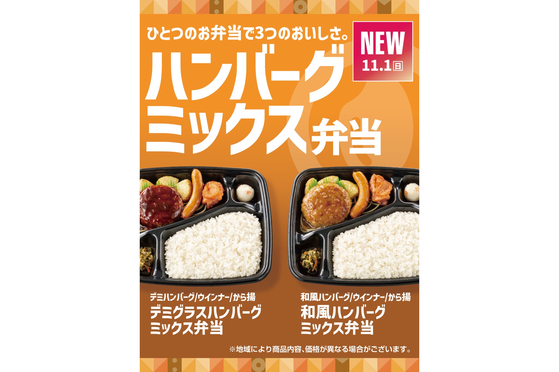 ほっともっとの「ハンバーグミックス弁当」