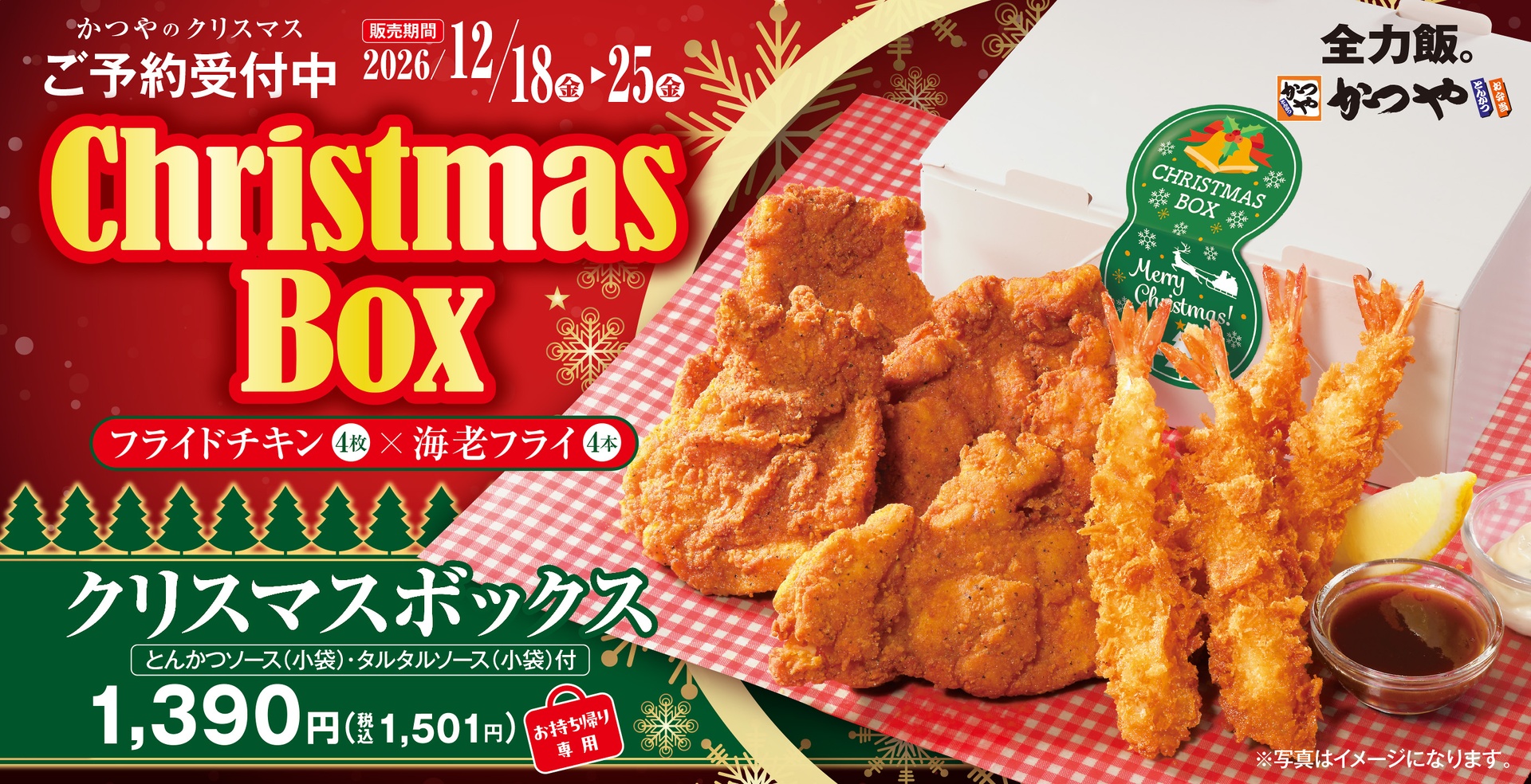 クリスマスボックス