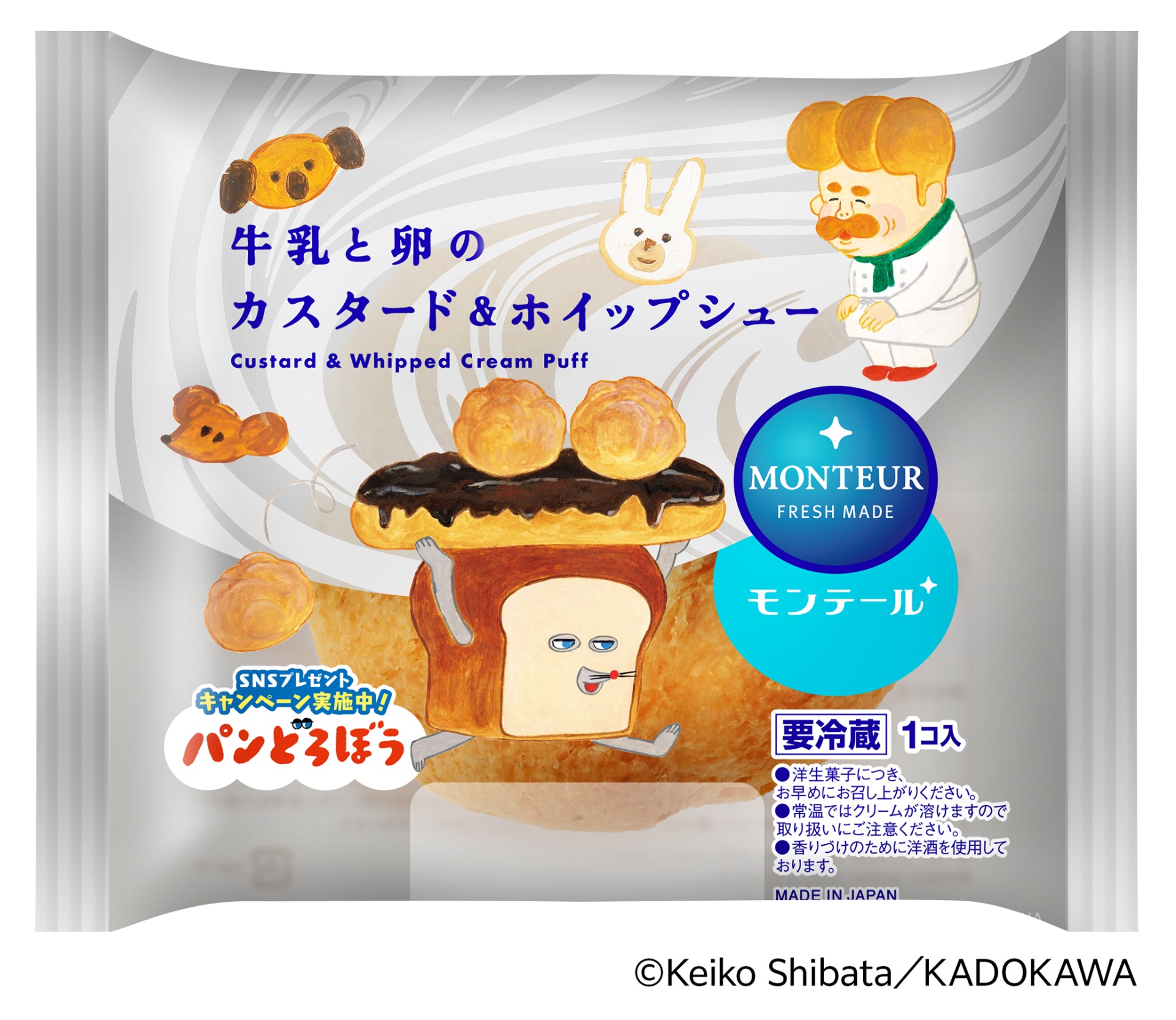 牛乳と卵のカスタード＆ホイップシュー