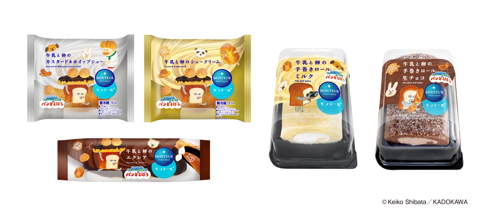 モンテール×パンどろぼう