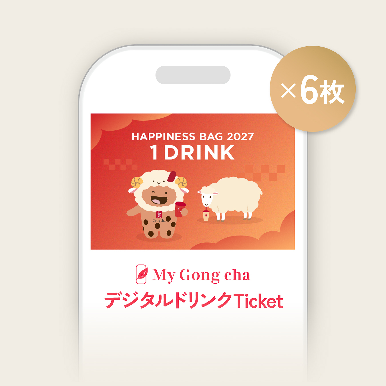 今年からデジタルになったMy Gong cha デジタルドリンクTicket。モバイルオーダーやセルフレジでも使える