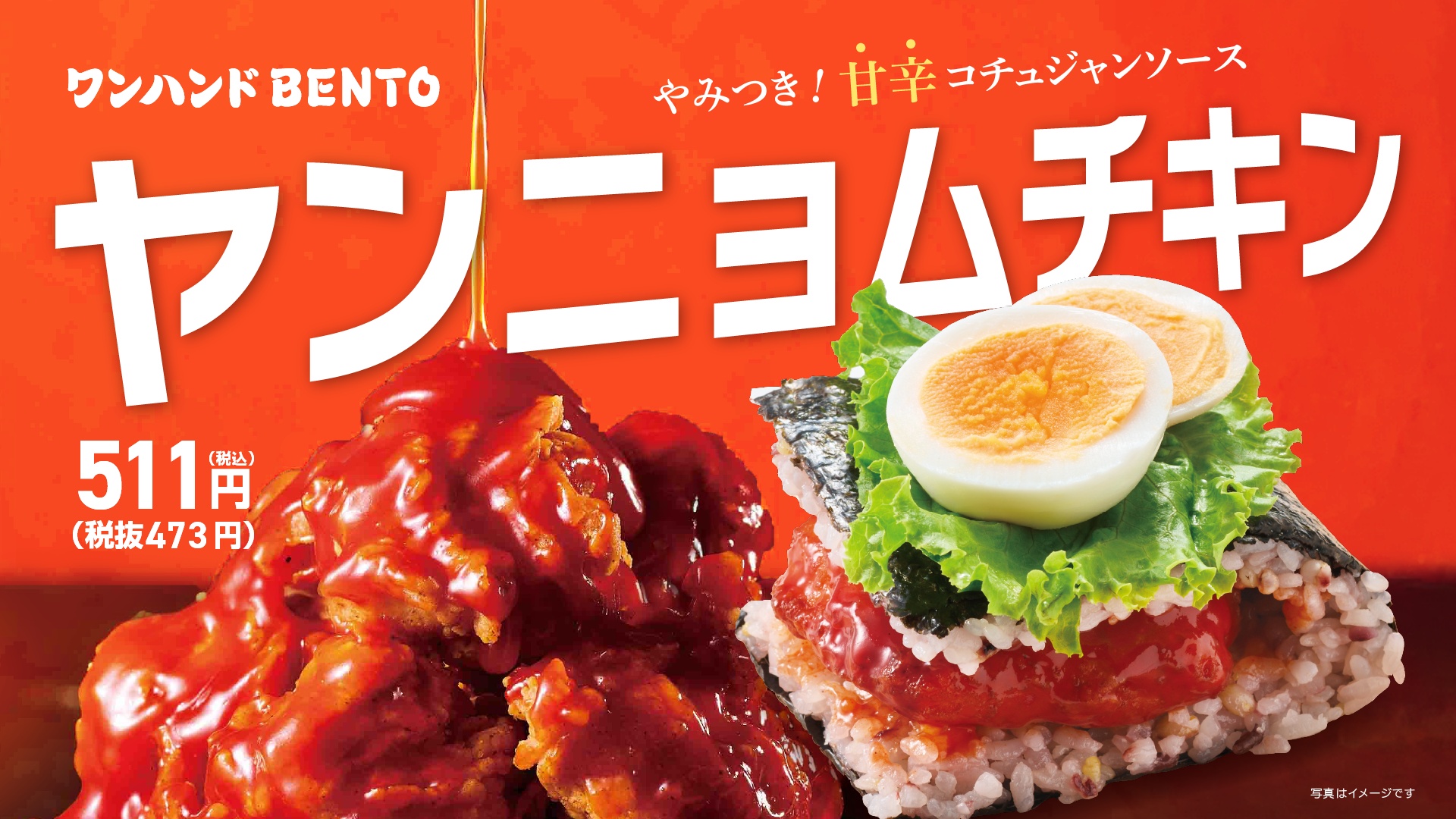 ワンハンドBENTO ヤンニョムチキン