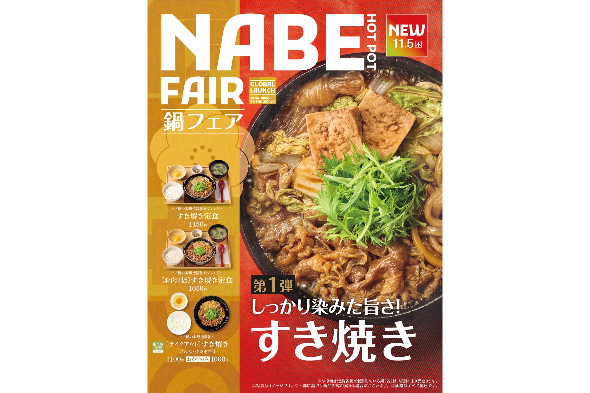 やよい軒の「～3種の本醸造醤油をブレンド～すき焼き定食」