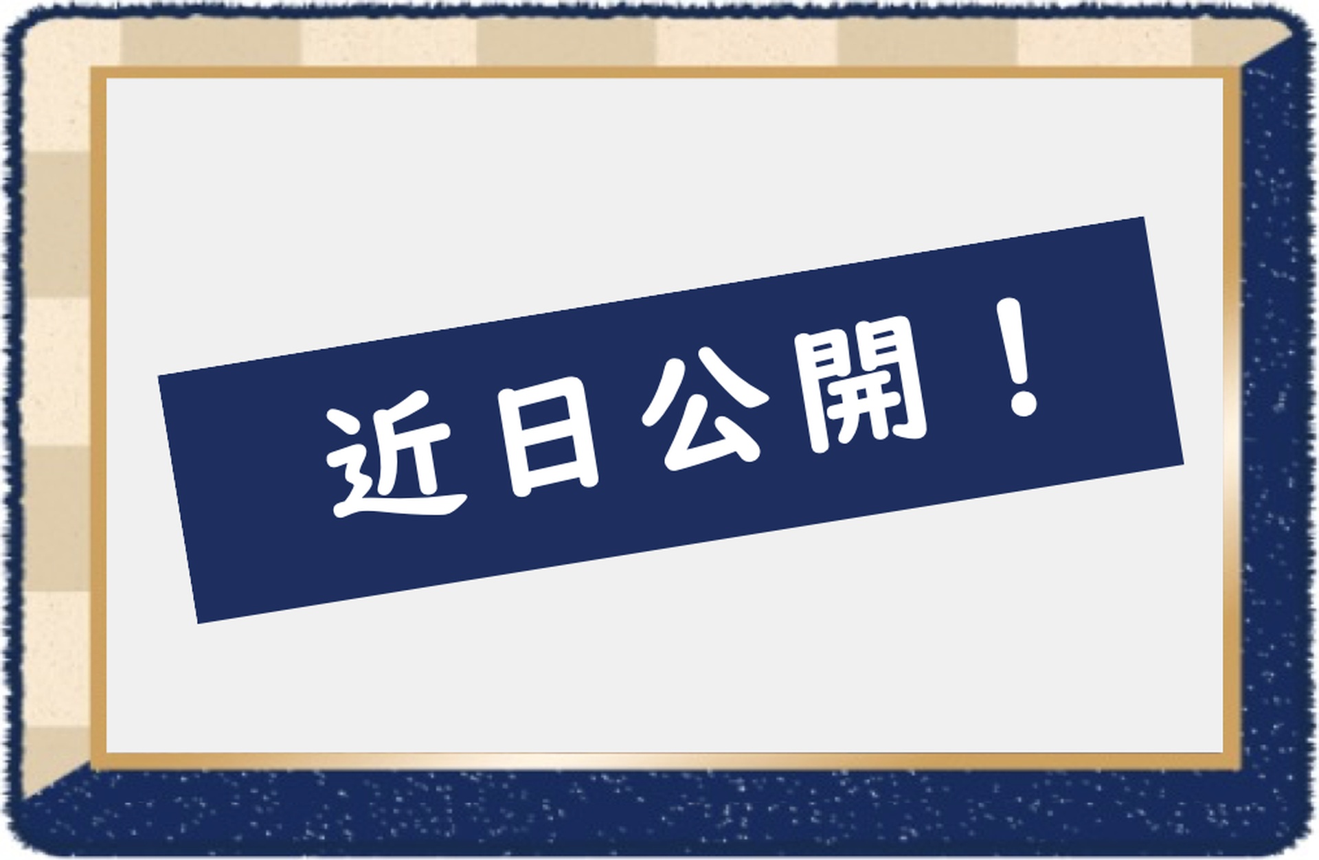 11月25日～30日配信のクーポン内容は近日公開