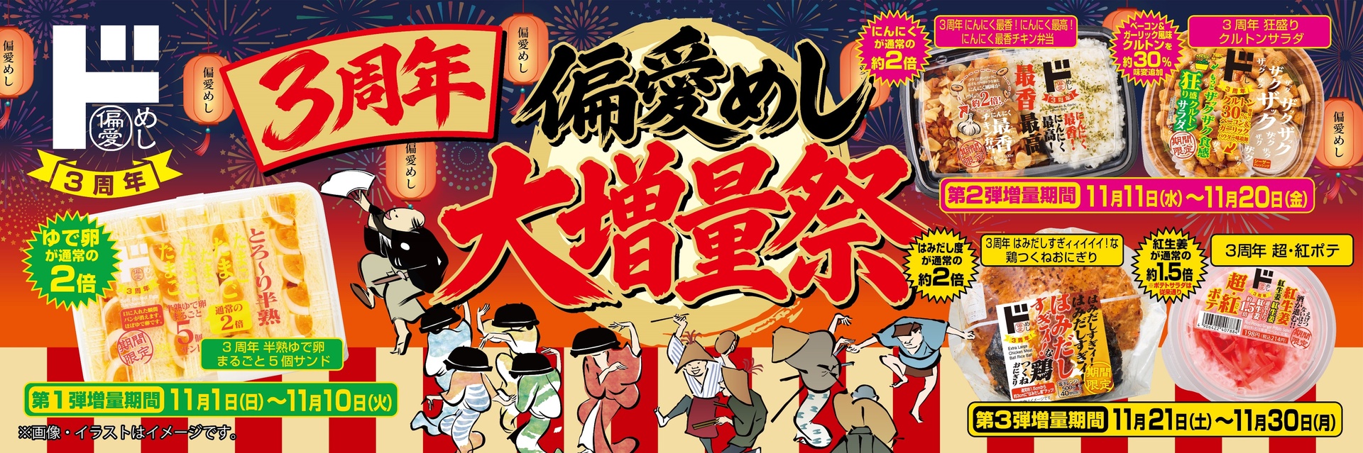 ドン・キホーテの「偏愛めし大増量祭」