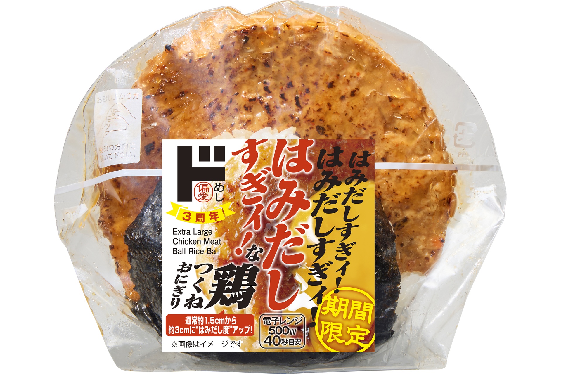 はみだしすぎィィイイイ！な鶏つくねおにぎり（増量イメージ）