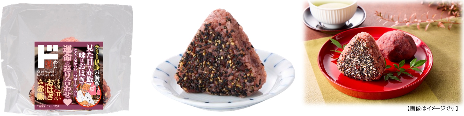 まるで甘いおはぎな赤飯