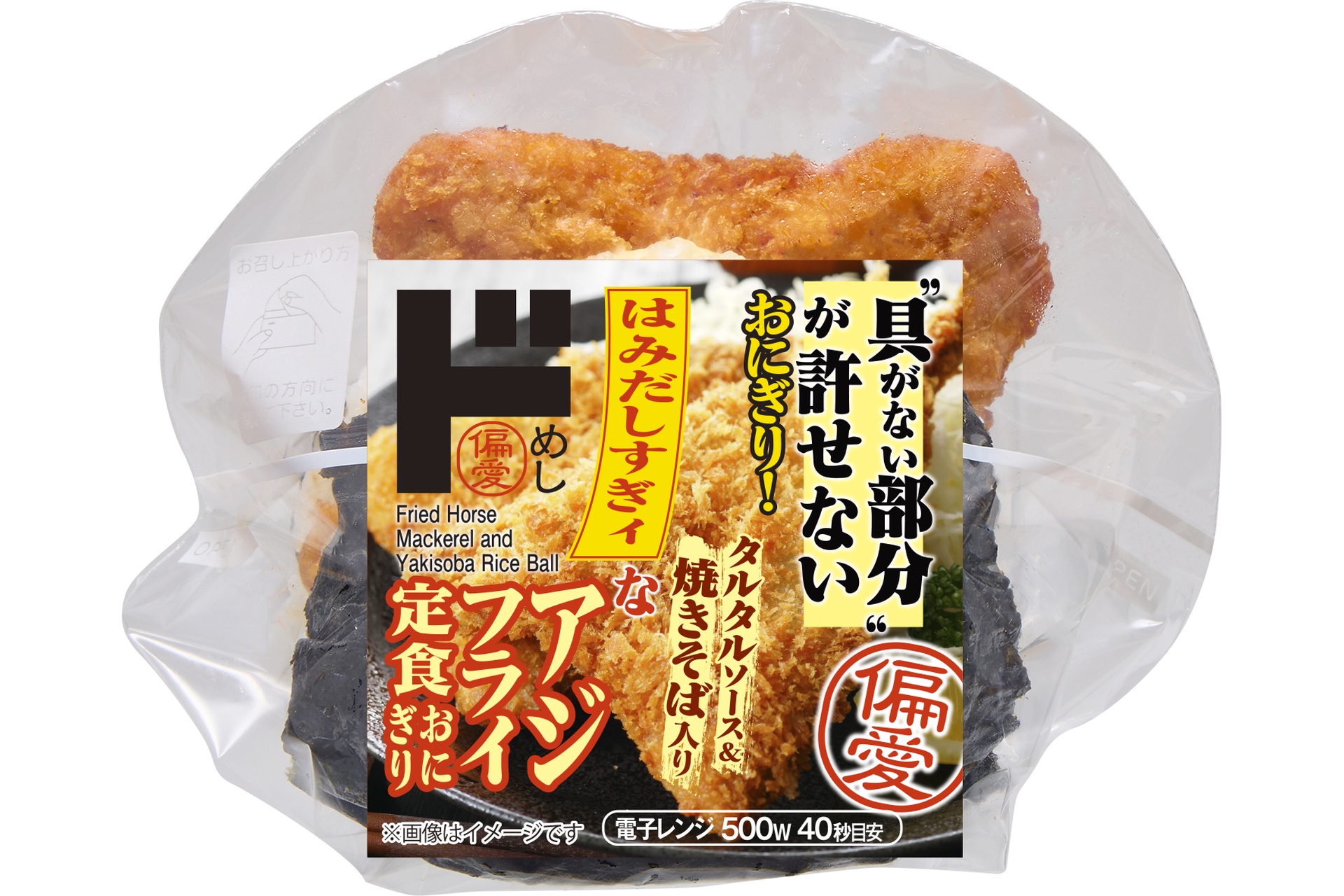 はみだしすぎィなアジフライ定食おにぎり