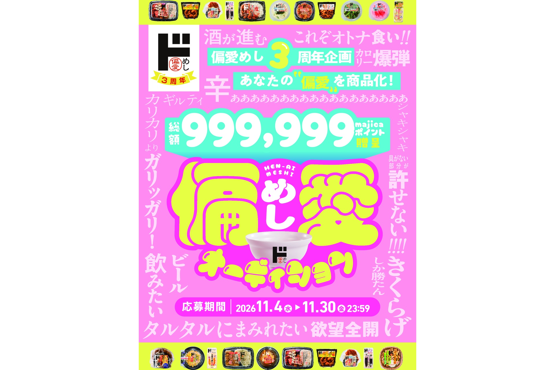 偏愛めしオーディション