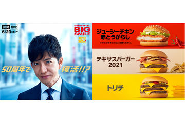 マクドナルド　記念　超希少　50周年記念ハンバーガー6枚セット ニュースリリース | マクドナルド公式