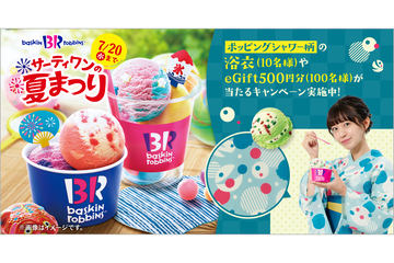 サーティワン、りんご飴をイメージした「キャンディ アップル