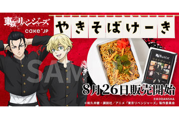 東京卍會 梅酒 (東京リベンジャーズ)　期間限定値下げ 東京卍會」結成年製造の19年熟成梅酒で記念日をお祝い TVアニメ