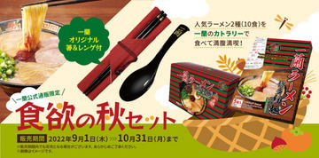 一蘭　どんぶり親子セット　箸 レア 限定 ラーメン 一蘭 オリジナル どんぶり 丼 レンゲ 箸 お