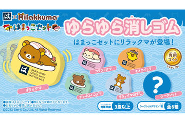 リラックマ、森永マリークッキーコラボぬいぐるみ3個セット リラックマ、森永マリークッキーコラボぬいぐるみ3個セット