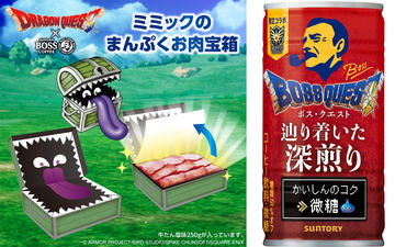 ドラゴンクエスト × BOSS バナー サントリー「BOSS×ドラクエIII」コラボ記念、東京メトロ新宿駅に