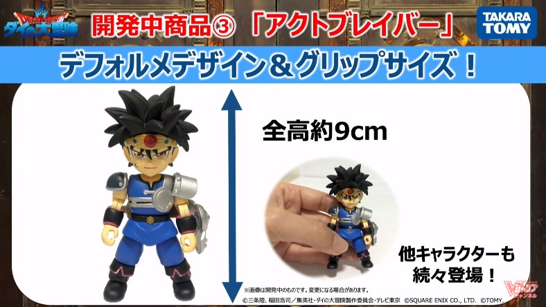 ダイに加えてヒュンケルモデルも！