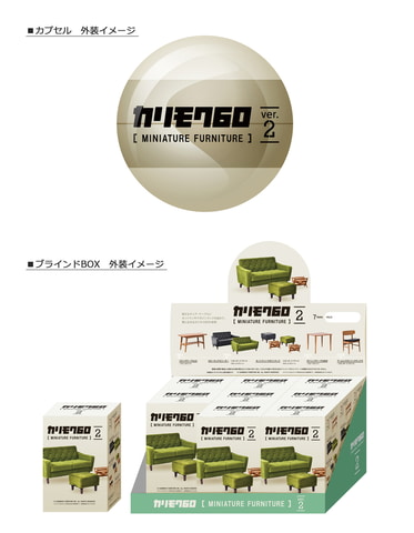 カリモク家具 - カリモク60 ミニチュアファニチャー ガチャ 全種類  ver.2 ニューカラー カリモク60 MINIATURE FURNITURE 第2弾 NEW COLOR ver.