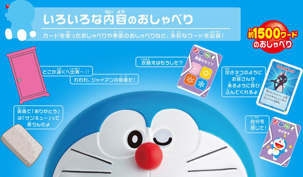 いわゆるプログラミングトイもHOBBY Watchで扱います。この<a href="https://takaratomymall.jp/shop/g/g4904810147404/" class="n" target="_blank">「キミだけのともだち ドラえもん with U」</a>は、タカラトミーが注力しているエンターテインメントロボットです（<a href="https://game.watch.impress.co.jp/docs/news/1239294.html" class="n" target="_blank">参考記事</a>）。話しかけたり、触れたりすることでコミュニケーションをとったり、ゲームを一緒に楽しめるだけでなく、付属のプログラムカードを使ってドラえもんの挙動をプログラムできるという時代にフィットしたおもちゃです