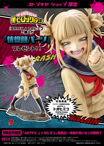 萌え袖カァイイ！ 「僕のヒーローアカデミア」より、ヴィランの紅一点