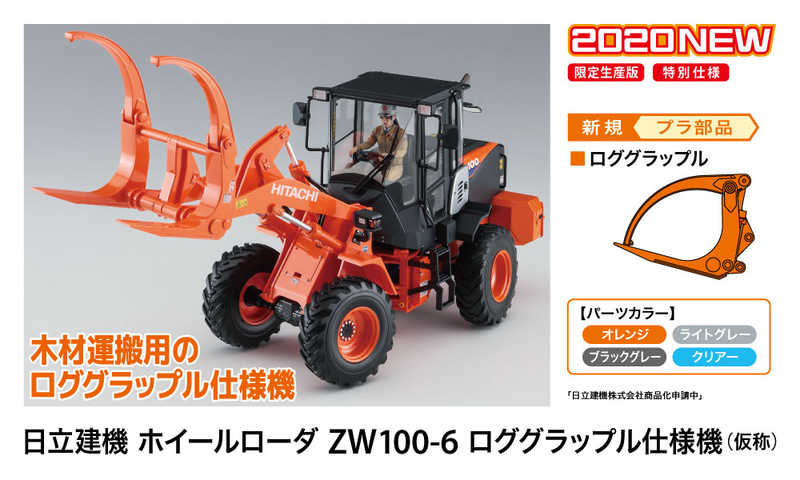 新規パーツの「ロググラップル」